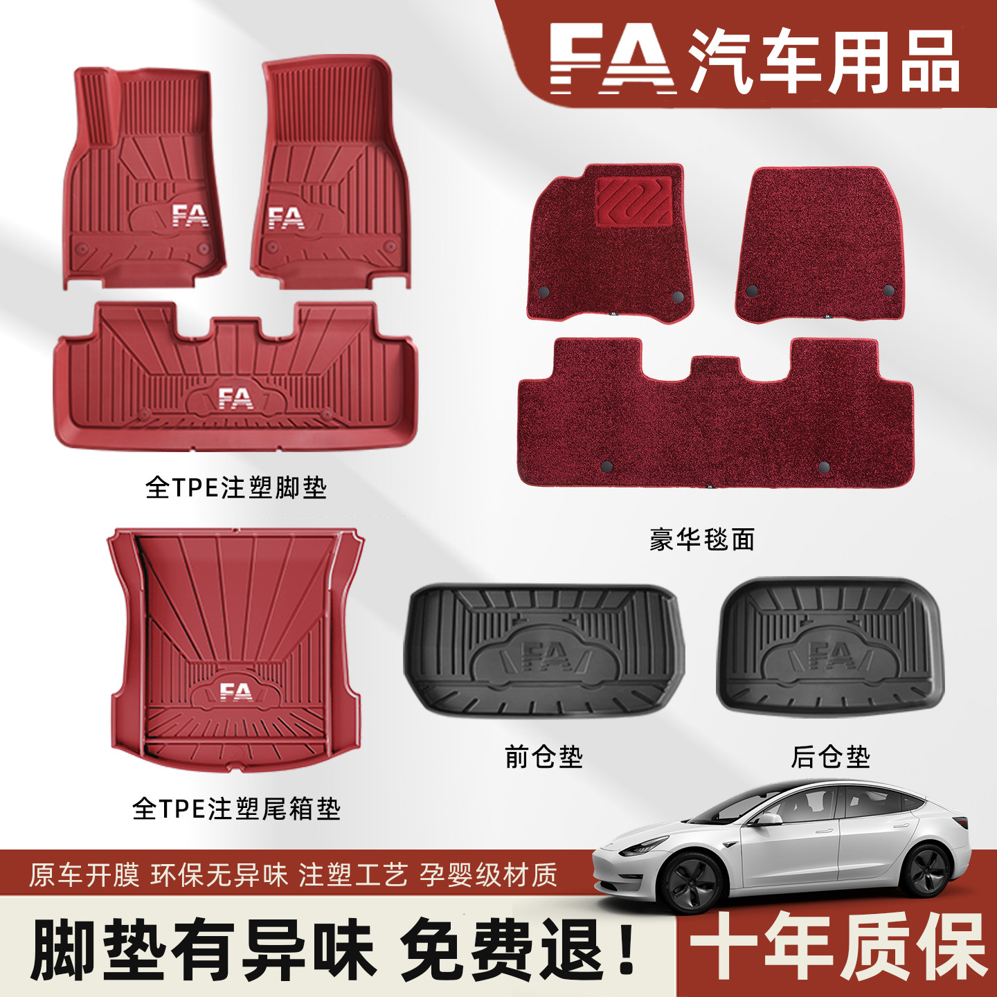 FA特斯拉ModelY焕新Y/3/XS/YL注塑TPE红地汽车脚垫后备箱垫丫配件,汽车用品/电子/清洗/改装,专车专用脚垫,淘宝优惠券,粉丝福利购,淘宝优惠卷