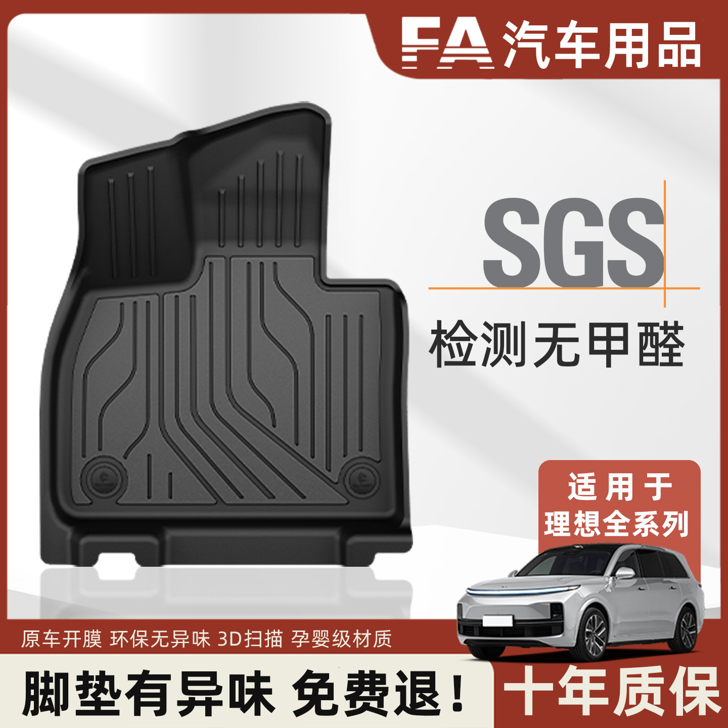 FA适用于理想i6/i8/L8/L9孕婴级全TPE汽车脚垫半包围新款脚垫内饰