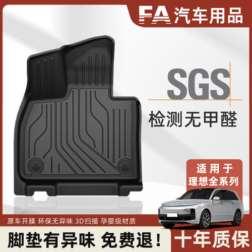 FA适用于理想i6/i8/L8/L9孕婴级全TPE汽车脚垫半包围新款脚垫内饰