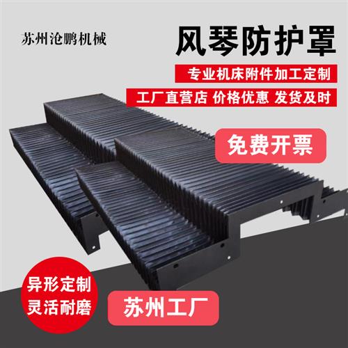 风琴式导轨防护罩定做耐高温柔性伸缩防尘罩数控车床防尘型保护套