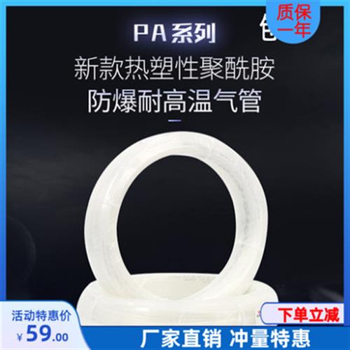 SNS神驰高压50KG尼龙管PA6-4*2.5 6*4 8*6 10*7.5 12*9气管耐高温