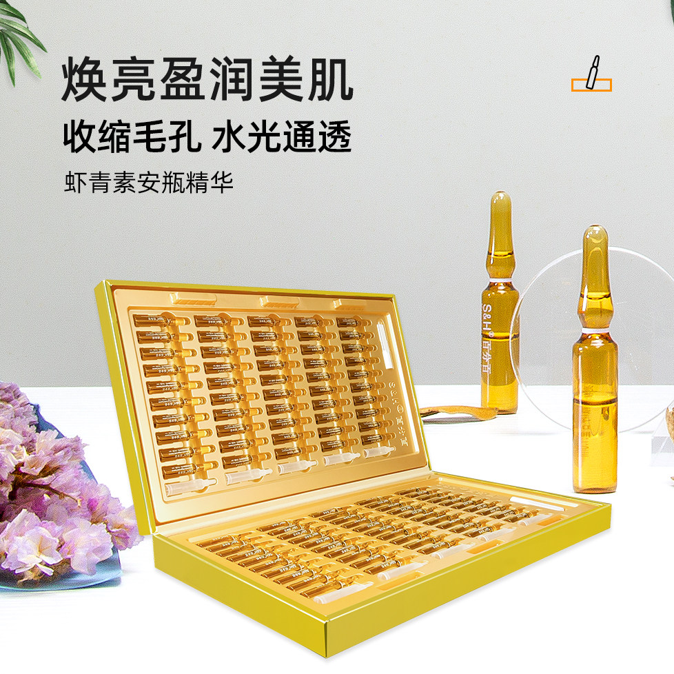 百分百/s&h虾青素面部精华液提亮肤色熬夜抗氧化原液100支