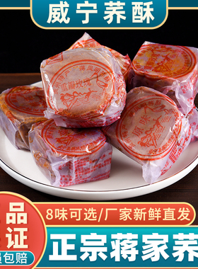 贵州威宁特产蒋凤明家正宗荞酥饼干手工传统糕点心小吃散装礼盒装