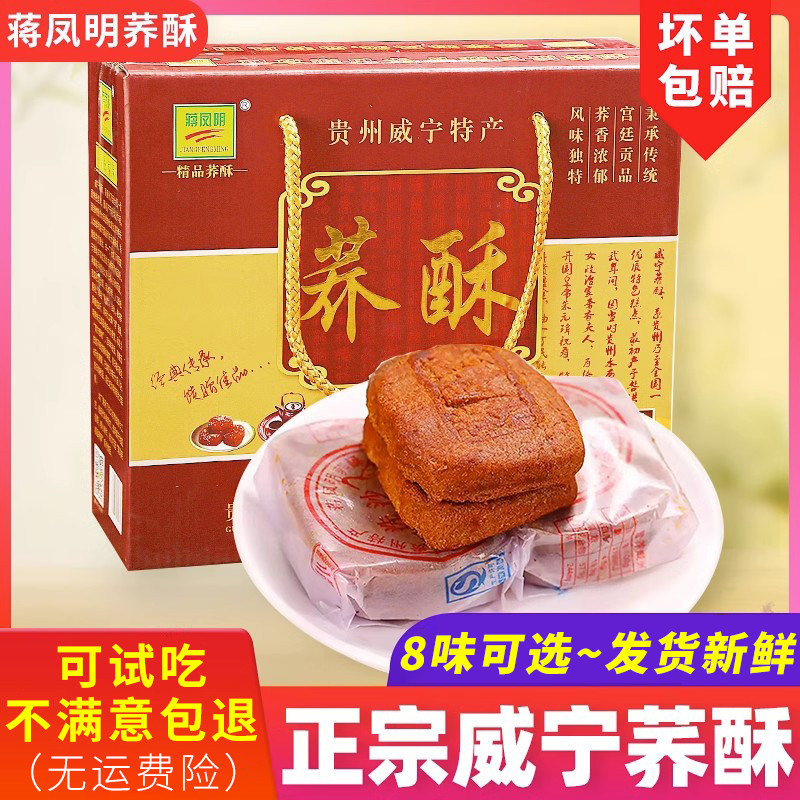 贵州威宁特产荞酥蒋凤明家正宗荞酥饼干手工传统糕点心3斤礼盒装