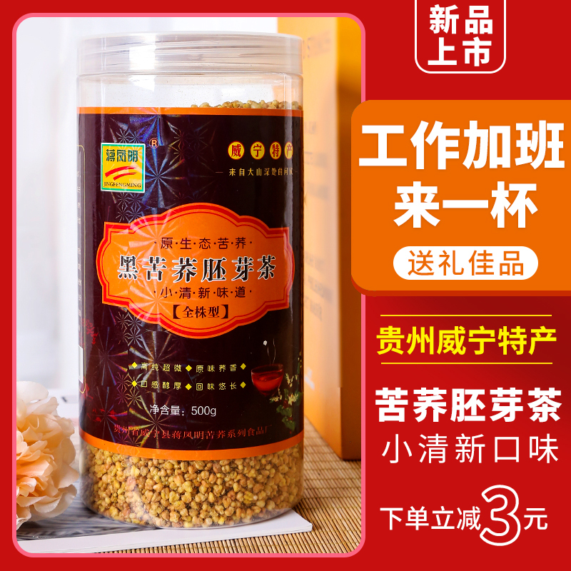 贵州威宁特产黑苦荞茶500g