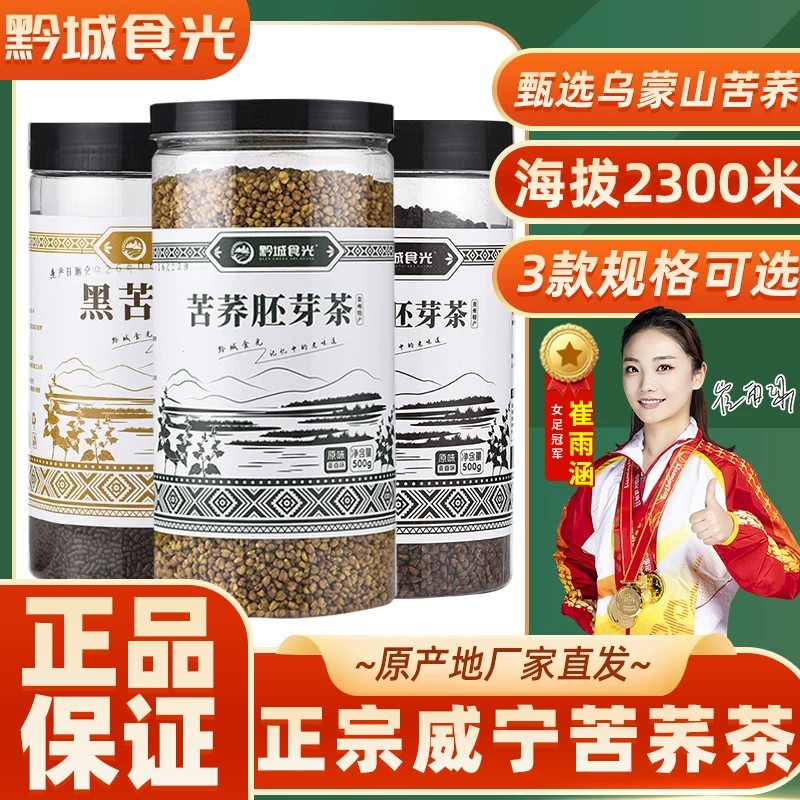 贵州特产黔城食光苦荞茶