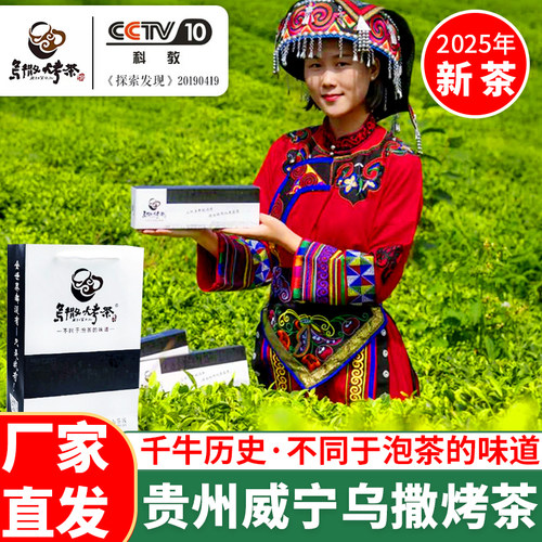 贵州威宁乌撒烤茶200g礼盒