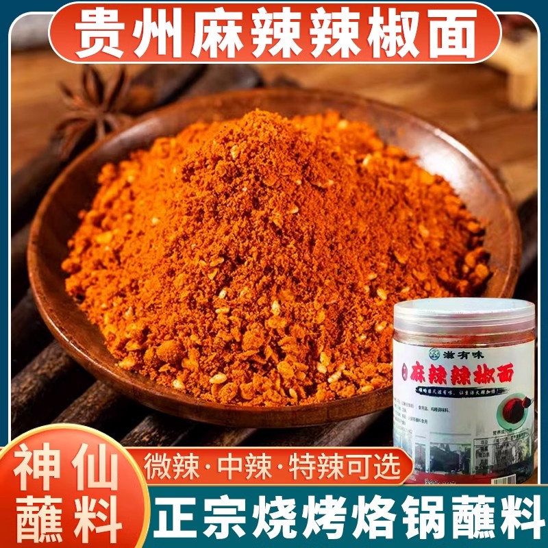 贵州辣椒面特辣五香麻辣干碟