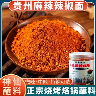 贵州辣椒面特辣毕节大方特产烙锅烧烤蘸料五香麻辣干碟辣椒粉罐装