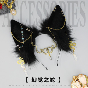 手工黑暗系毛绒头饰cosplay漫展道具金属蛇装饰发饰仿真兽耳发箍