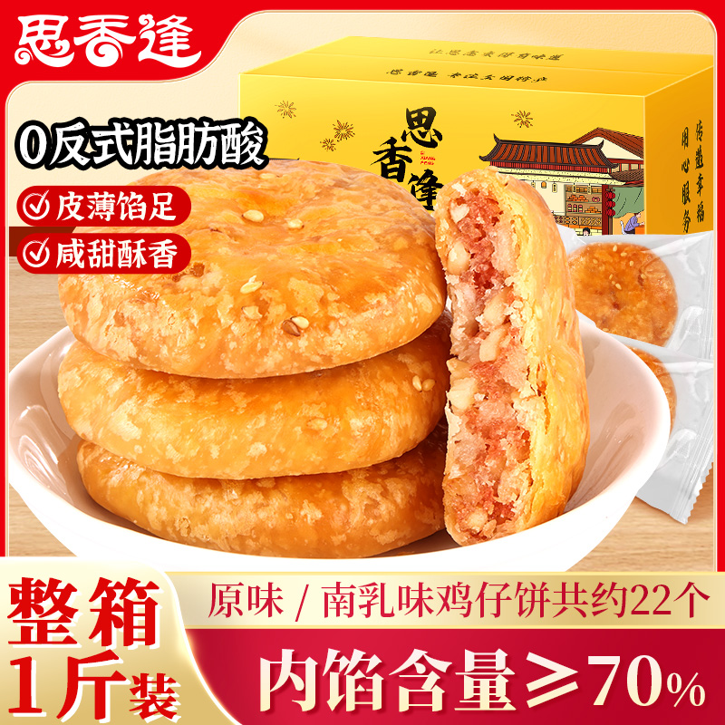 正宗广式鸡仔饼馅饼酥饼早餐广东深圳广州特产零食小吃酒家礼盒