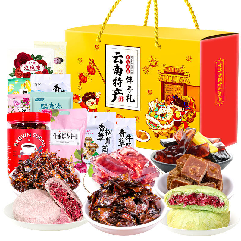云南特产大全礼盒昆明大理丽江零食小吃鲜花饼中秋节日伴手大礼包