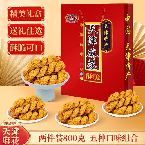 天津大麻花特产伴手礼