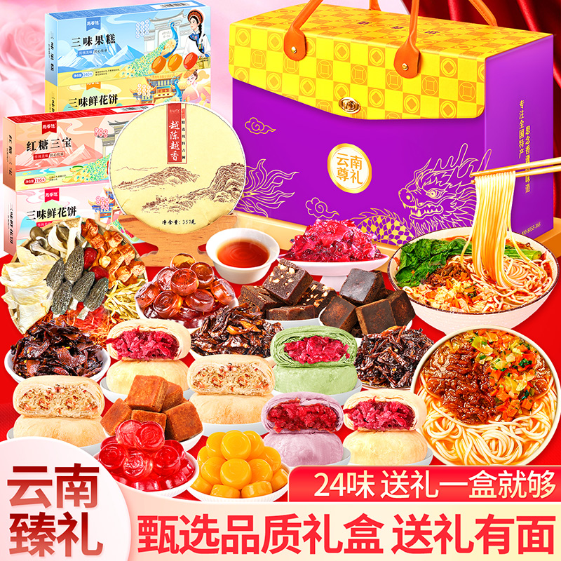 云南特产大全伴手礼盒昆明丽江鲜花饼元旦圣诞送人零食小吃大礼包