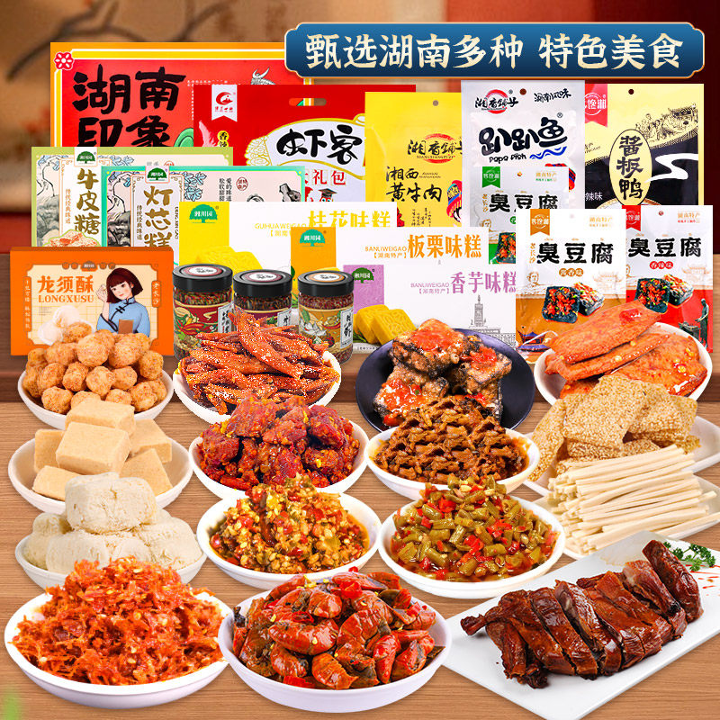 湖南特产大全长沙张家界衡阳怀旧零食小吃糕点点旅游送礼伴手礼