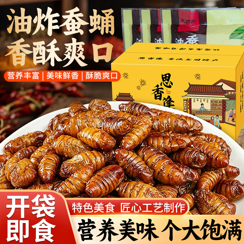 蚕蛹即食(3袋/240克)香辣味麻辣味山东特产卤味节日零食小吃