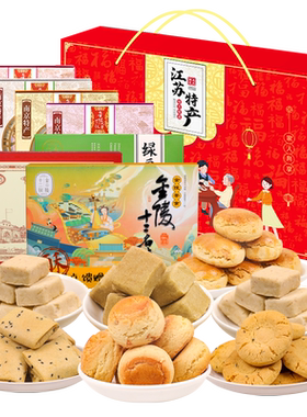 江苏南京特产大全零食小吃伴手礼