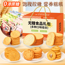 无糖食品无添加蔗糖八珍糕芡实糕桃酥糖尿病人元旦圣诞零食大礼包