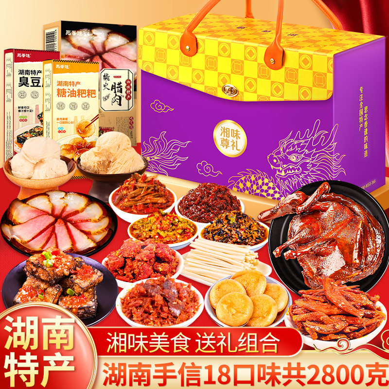 湖南长沙特产大全伴手礼酱板鸭臭豆腐端午节日送人零食小吃大礼包