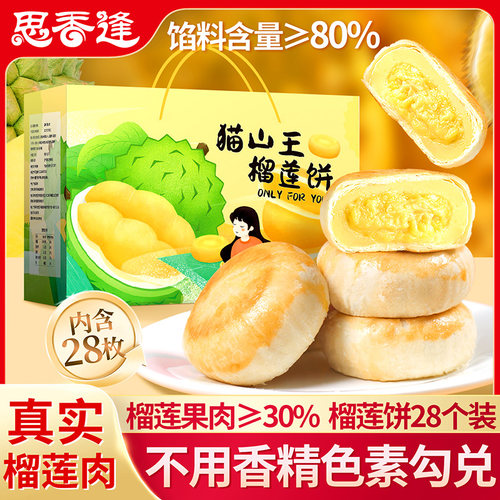 正宗猫山王榴莲饼整箱流心榴莲酥