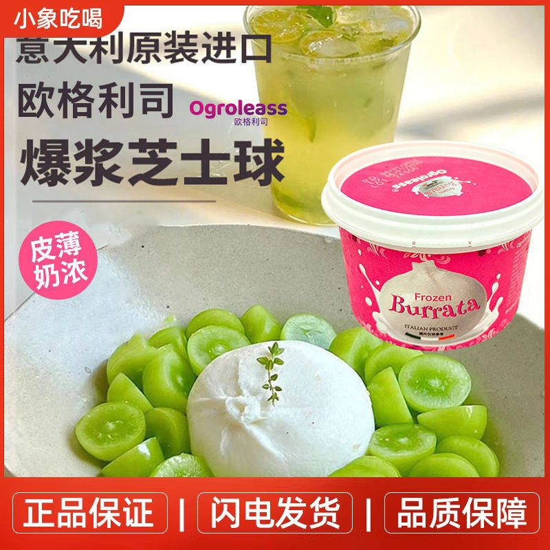 欧格利司布拉塔奶酪 奶包子burrata意大利水牛干酪爆浆芝士球即食