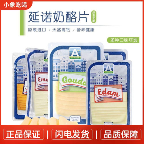 荷兰进口廷诺大孔高达切达奶酪片