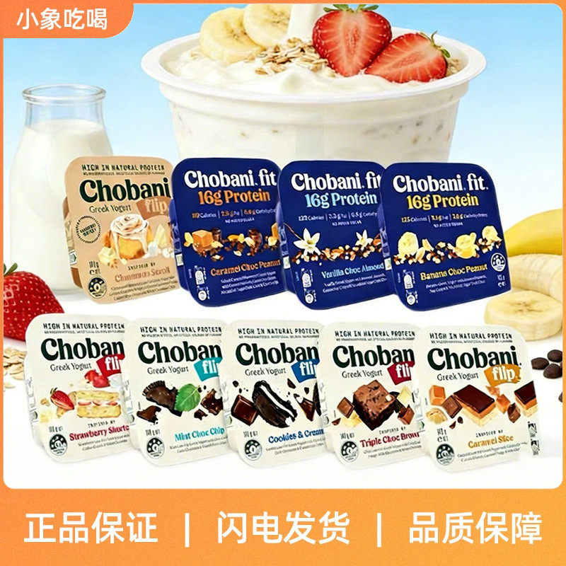 Chobani醇倍尼澳洲进口希腊酸奶低温翻趣杯Flip140g奶油饼干曲奇