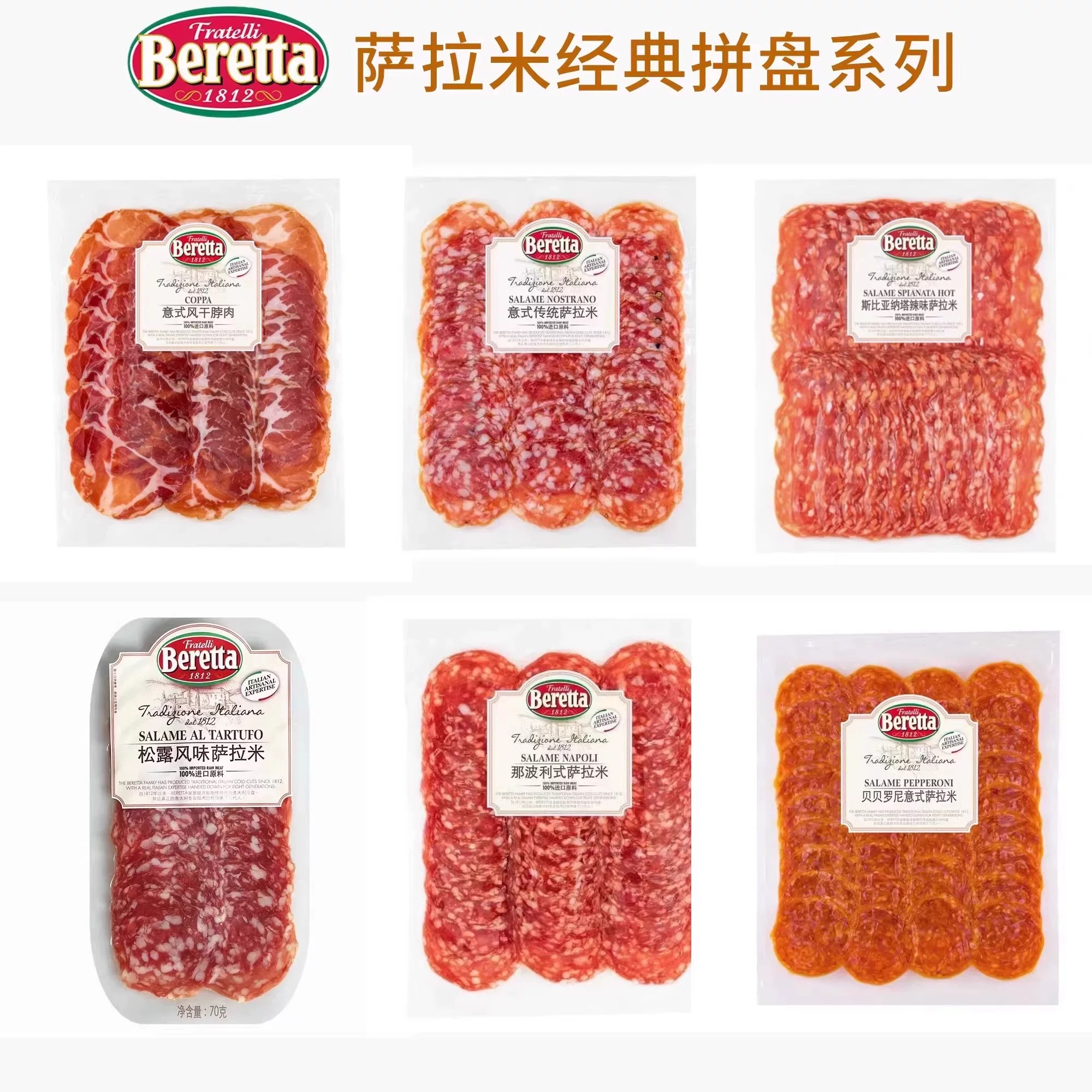 beretta米兰萨拉米切片商业批发