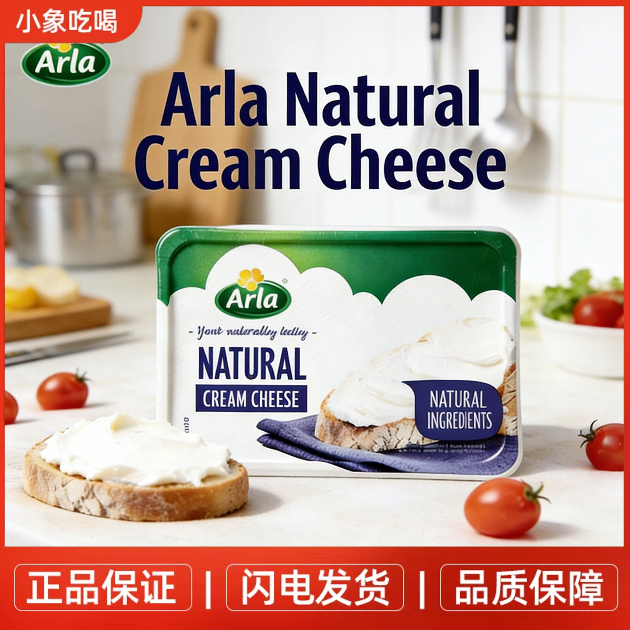 Arla阿尔乐进口原味蒜香奶油奶酪早餐三明治贝果面包涂抹奶酪即食