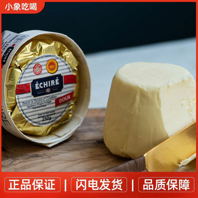 艾许黄油Echire AOP法国原装进口伊诗瑞发酵黄油淡味咸味即食涂抹