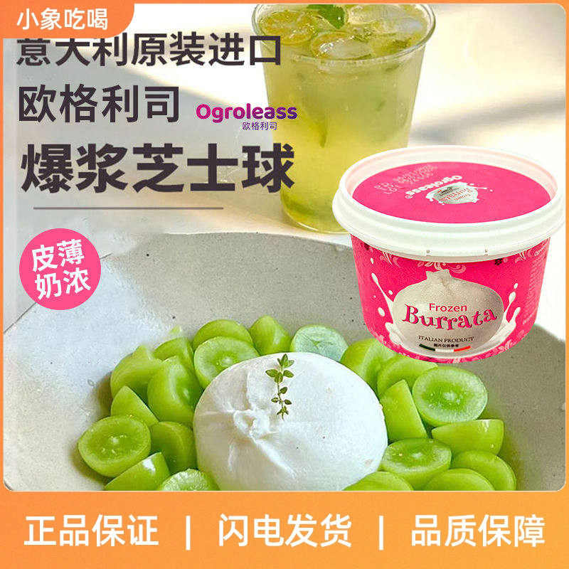 欧格利司布拉塔奶酪 奶包子burrata意大利水牛干酪爆浆芝士球即食