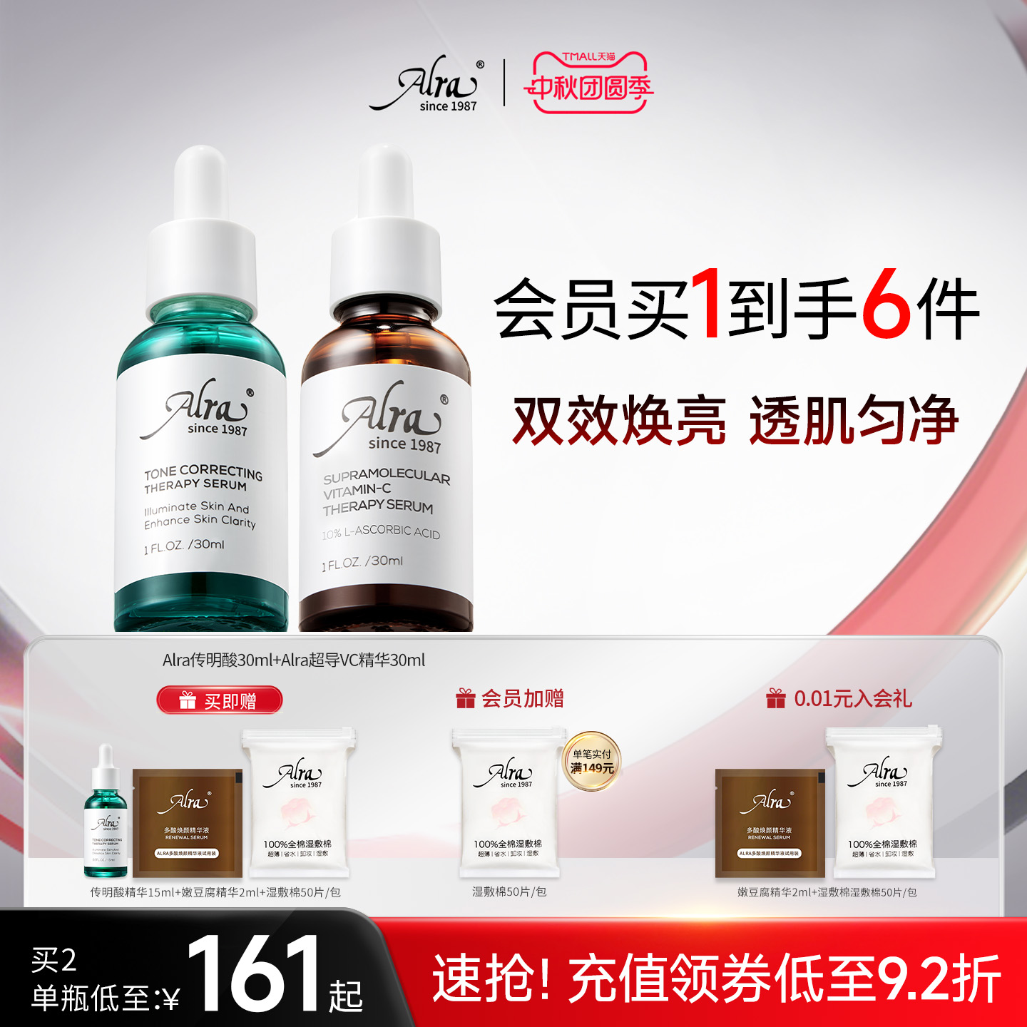 【中秋立抢】美国Alra传明酸VC精华均匀肤色淡化色沉抗皱提亮肤色
