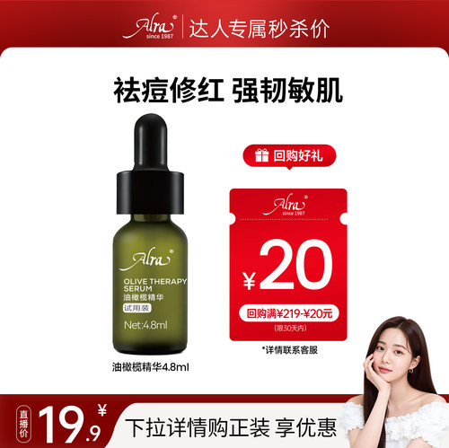 Alra油橄榄精华面部精华舒缓褪红修护肌肤淡化痘印
