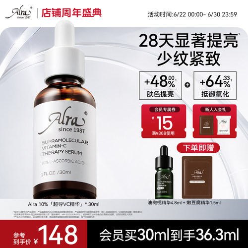 【专享价】美国Alra超导VC精华抗皱紧致淡纹提亮肤色敏感肌可用TK