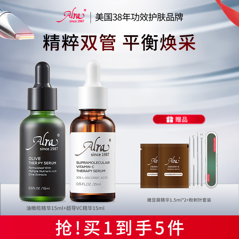 【自播专享】美国Alra油橄榄精华淡化痘印VC精华抗氧舒缓提亮肤色