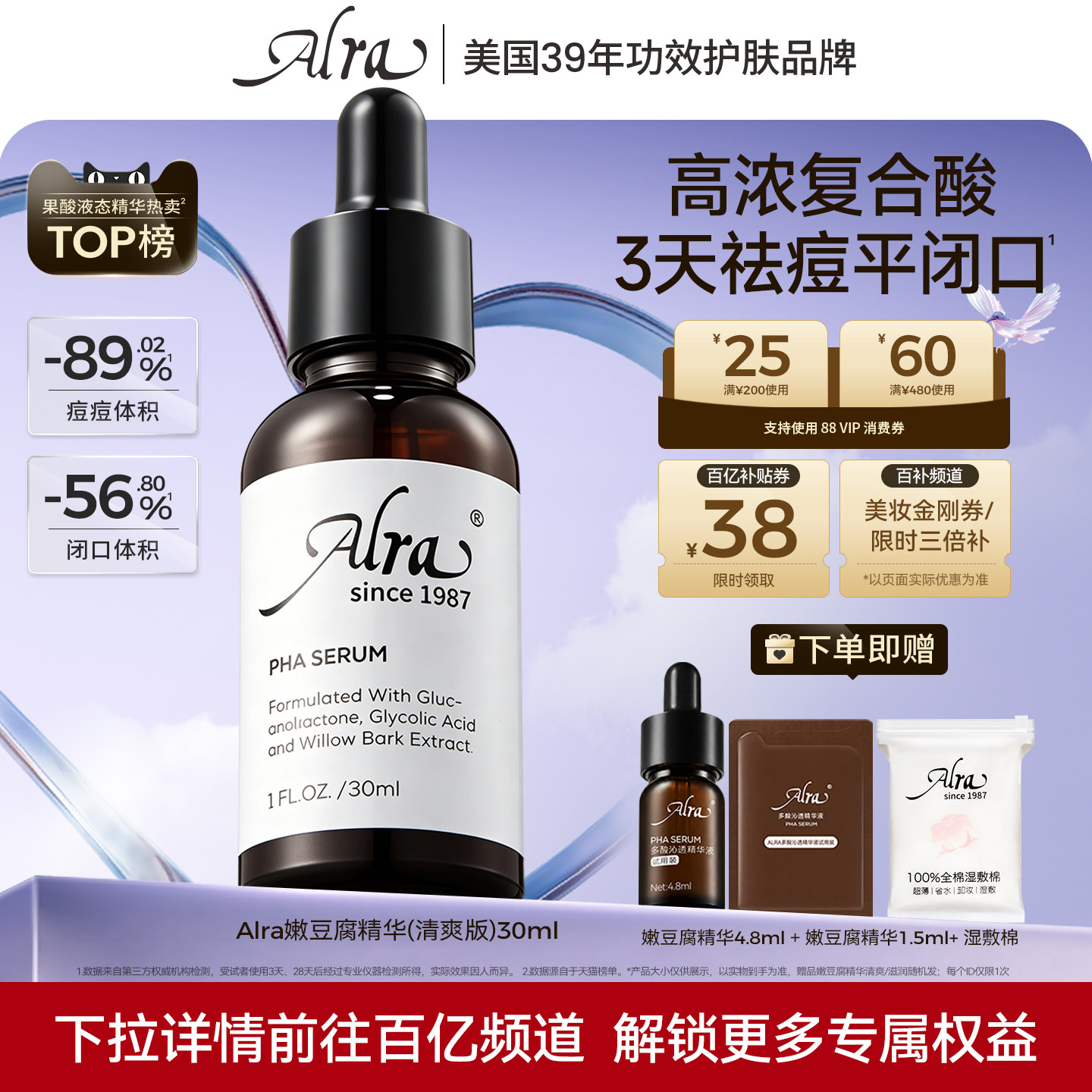 【百补】Alra嫩豆腐精华多酸水杨酸祛痘去角质闭口控油保湿