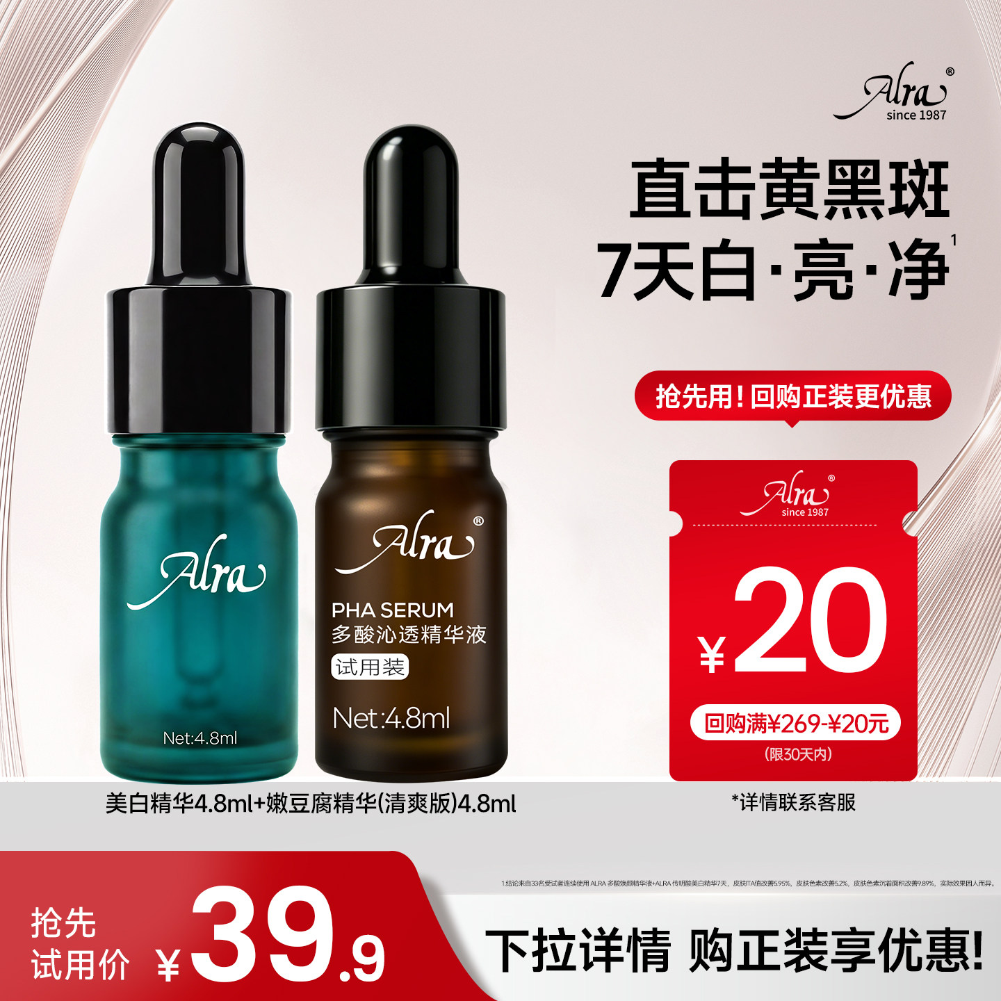 【U先试用】Alra传明酸美白精华液去黄提亮祛斑氨甲环酸嫩豆腐 - 实物图