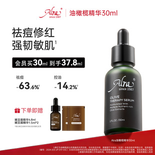 ALRA油橄榄精华舒缓褪红祛痘敏感肌肤修护屏障修红去痘印面部精华