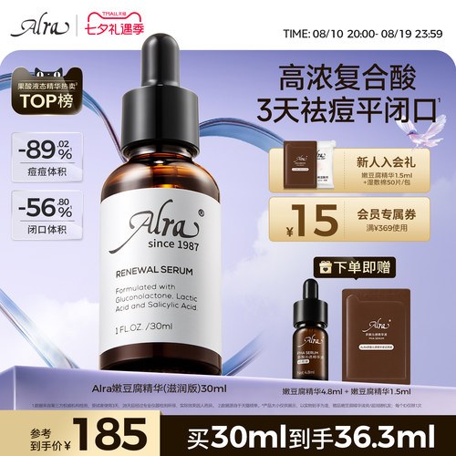 Alra嫩豆腐祛痘精华去闭口粉刺