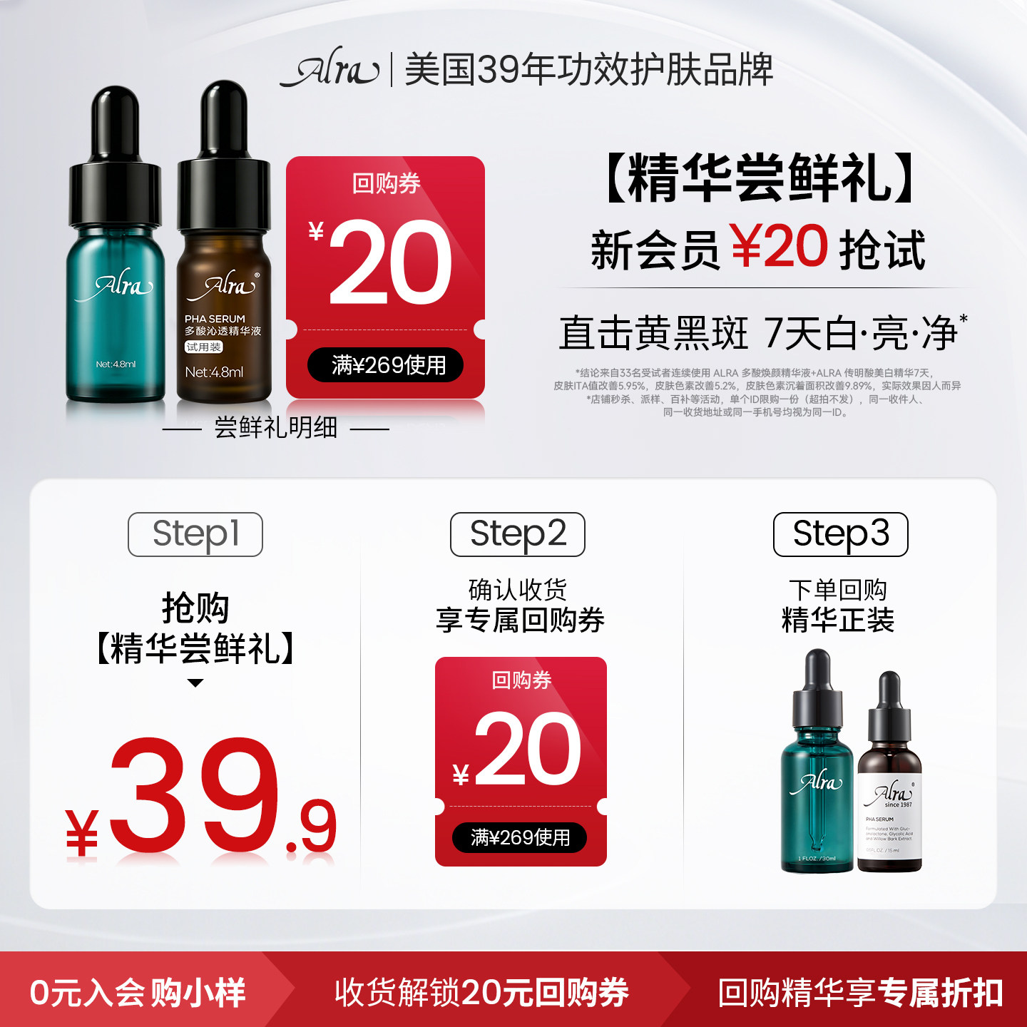 【U先试用】Alra油橄榄嫩豆腐传明酸美白精华液控油祛痘氨甲环酸