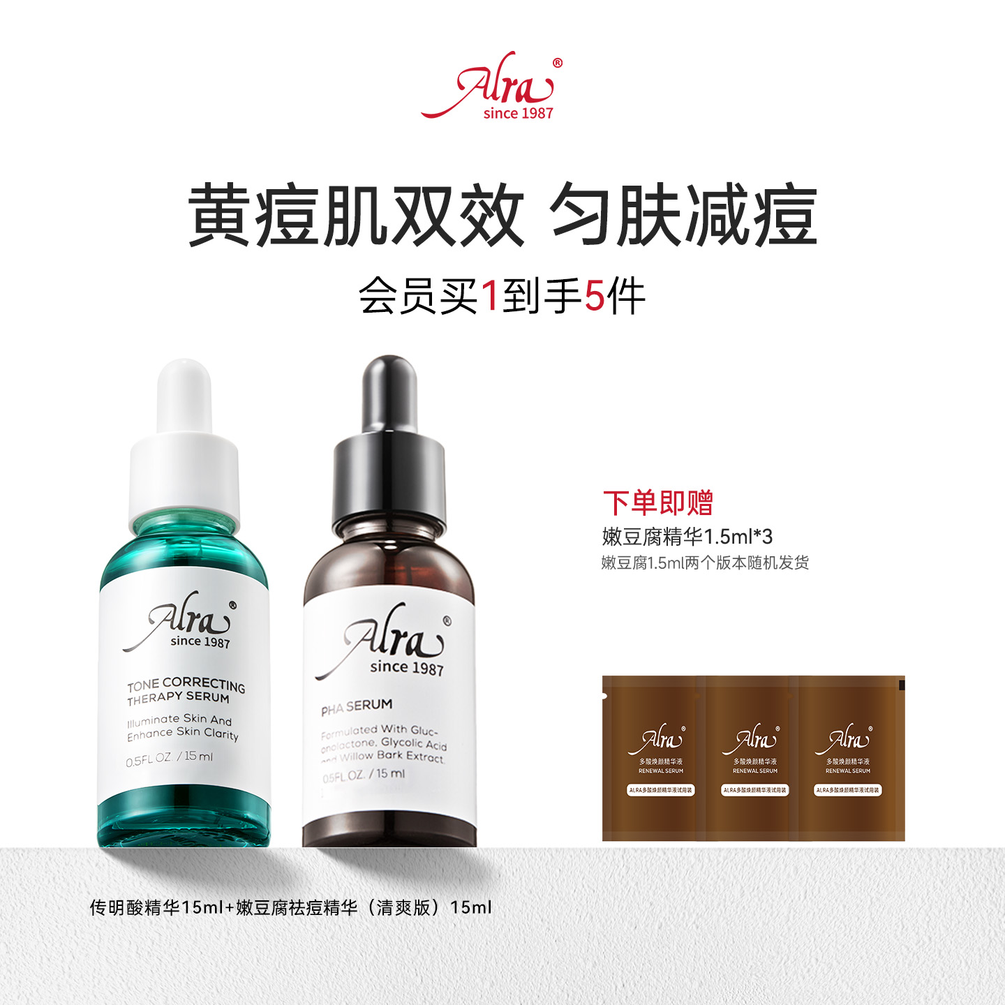 【官方正品】Alra多酸嫩豆腐精华传明酸祛痘黑头提亮控油均匀肤色