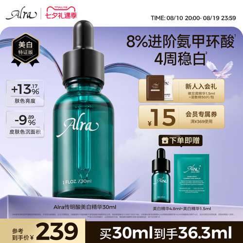 alra氨甲环酸传明酸去黄提亮