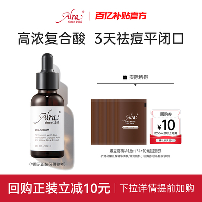 【百亿补贴】Alra嫩豆腐精华多酸水杨酸祛痘细毛孔去角质黑头闭口