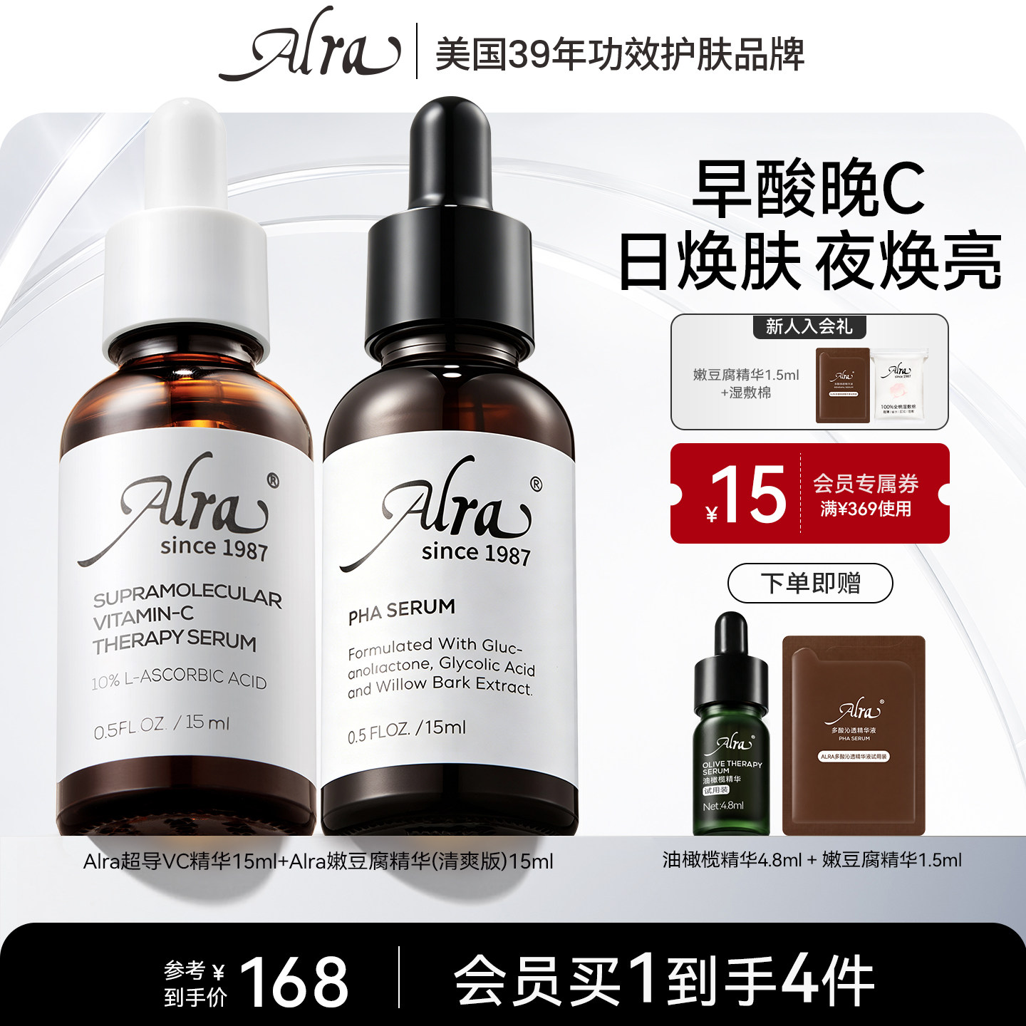 【官方正品】Alra嫩豆腐VC精华抗皱保湿紧致祛痘去闭口提亮套组