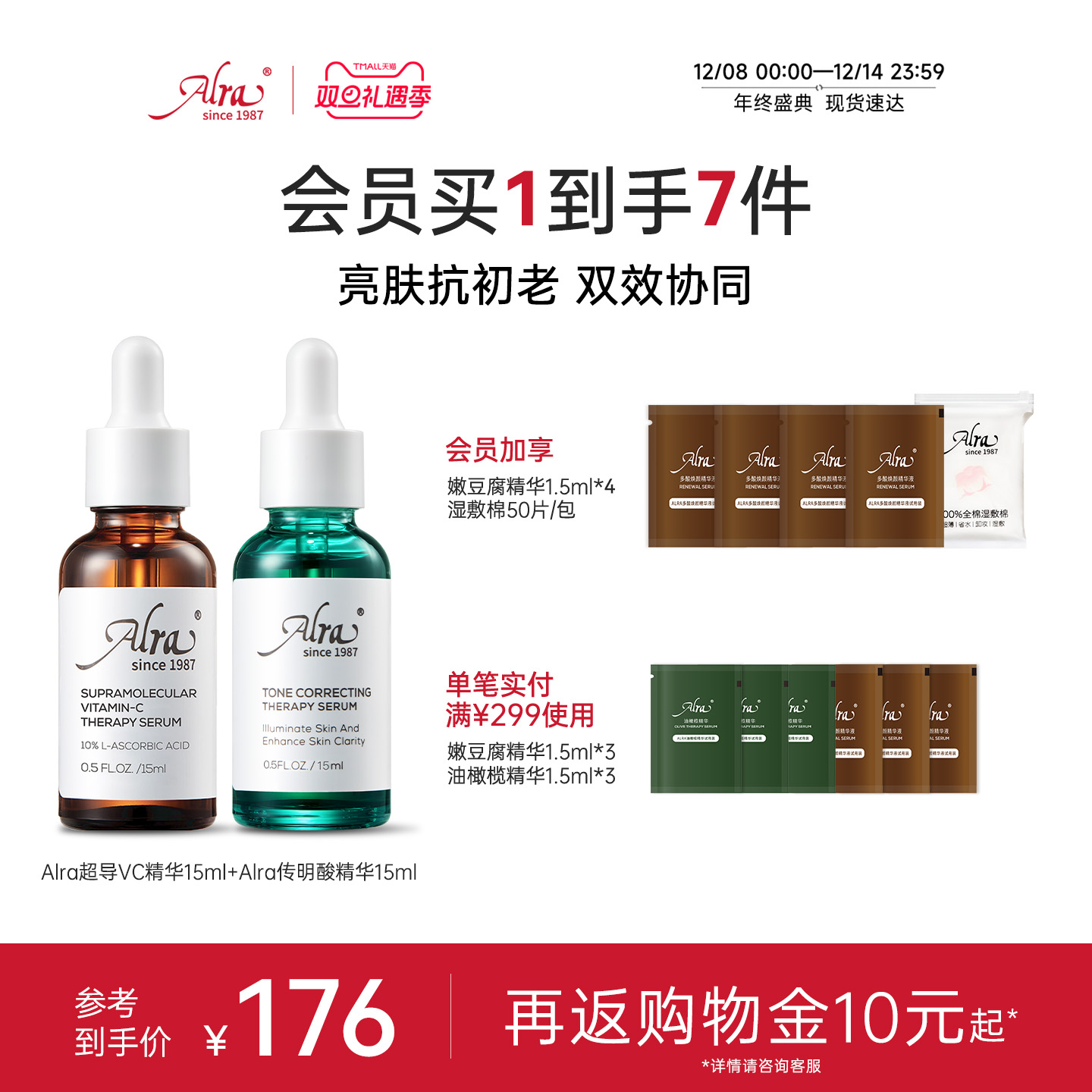 【官方正品】美国Alra传明酸VC精华均匀肤色淡化色沉抗皱提亮肤色