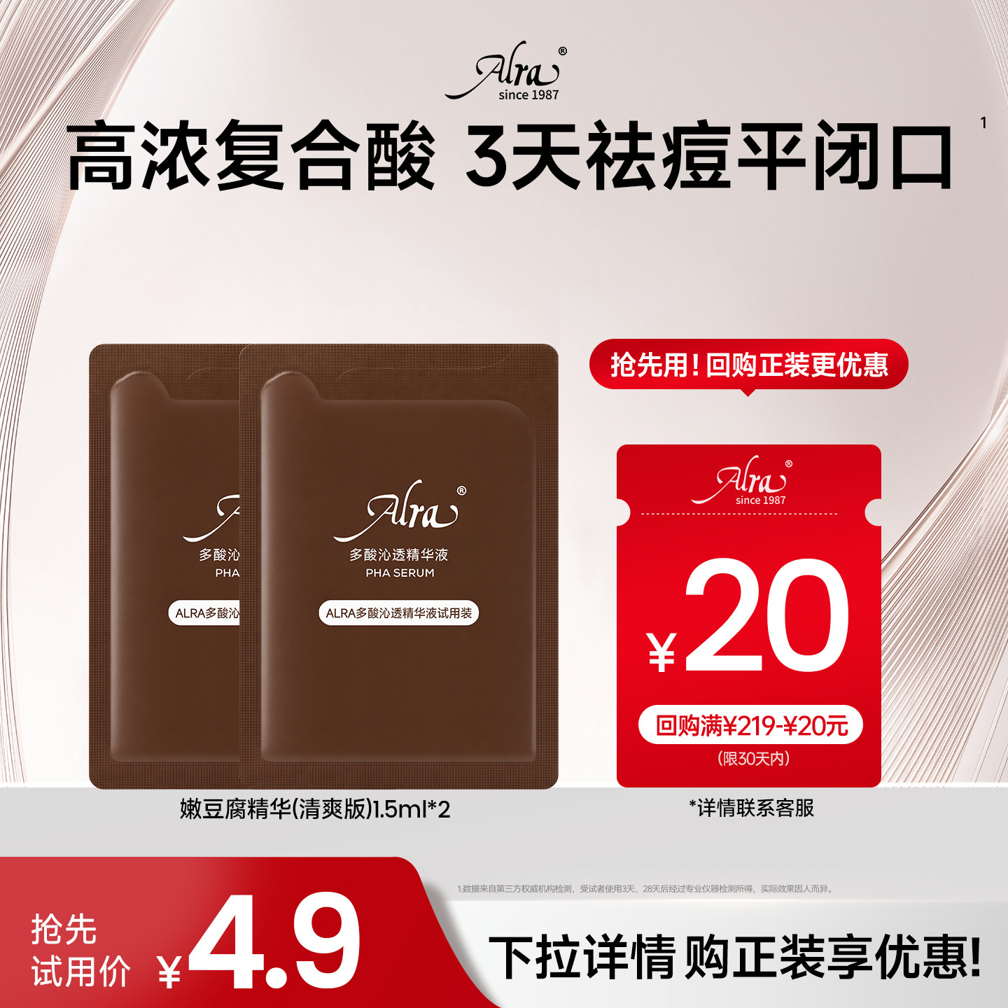 【会员抢先试用】ALRA美国Alra多酸嫩豆腐精华去闭口控油祛痘