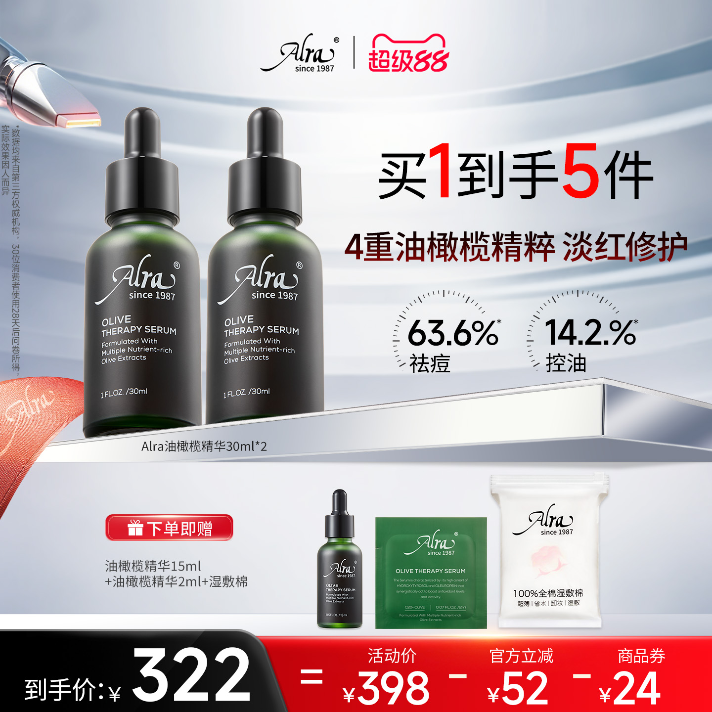 【99立抢】美国Alra油橄榄精华面部精华舒缓褪红敏感肌肤适用