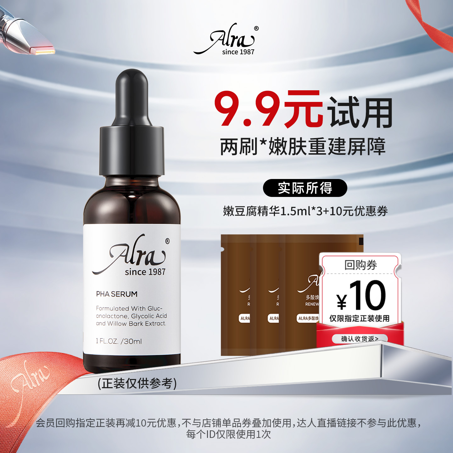 【U先试用】Alra嫩豆腐精华多酸祛痘细毛孔去角质黑头闭口4.5ml
