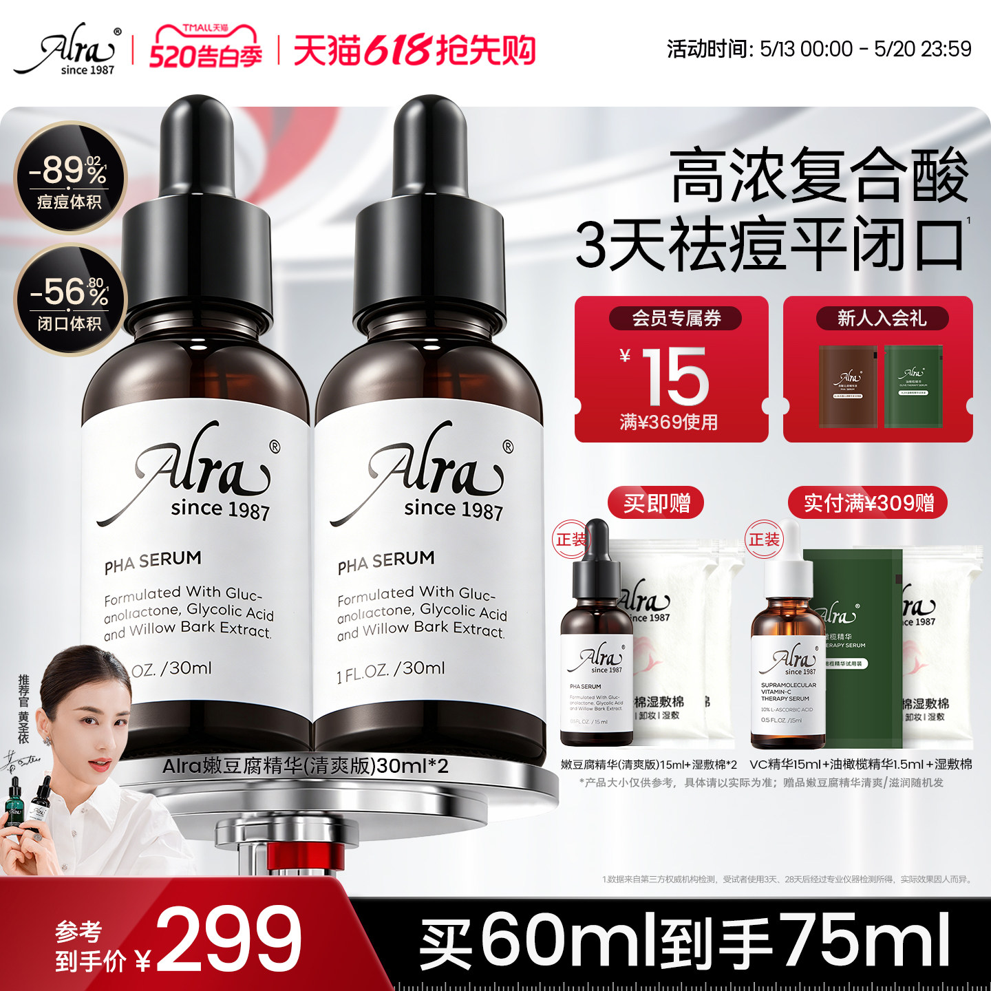 【黄圣依同款】Alra多酸嫩豆腐祛痘精华水杨酸去闭口粉刺黑头油痘