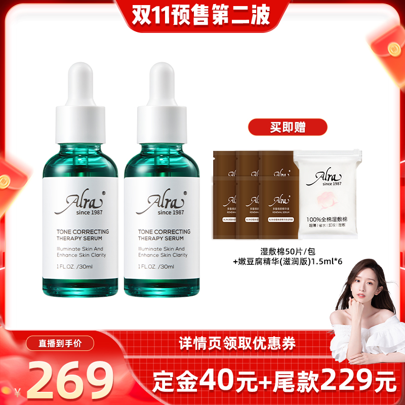 【晁然专属】Alra氨甲环酸传明酸色修精华液补水改善暗沉提亮肤色
